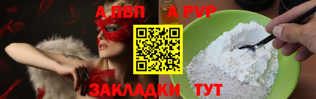 Россошь  Alpha PVP Crystall  Вход с VPN  Alfa_PVP крисы CK  APVP СК 