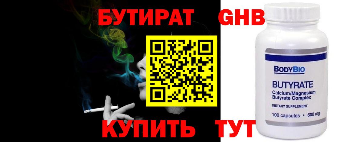 Бутират  Вход с VPN  Россошь  Бутират жидкий экстази 
