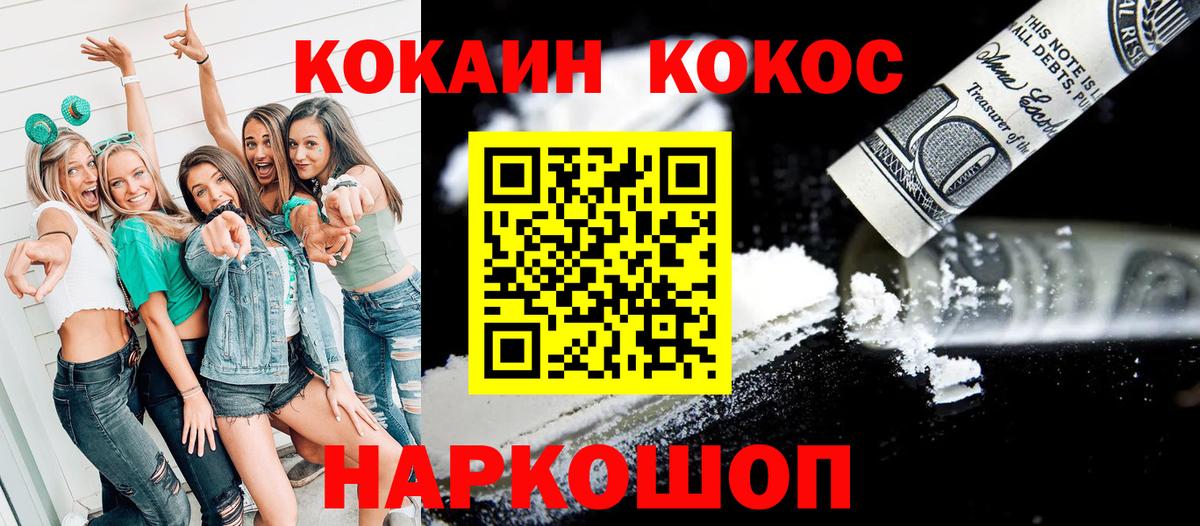 КОКАИН VHQ  Вход с VPN  Cocaine  Россошь 