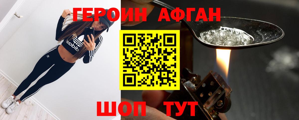 ГЕРОИН VHQ Россошь