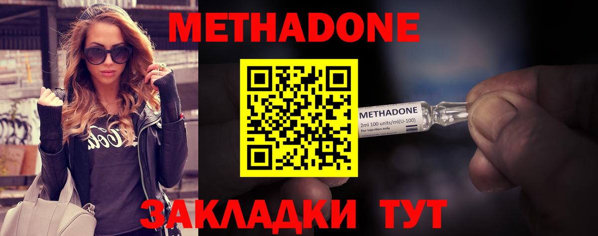 Метадон VHQ  Вход с VPN  МЕТАДОН methadone  Россошь 