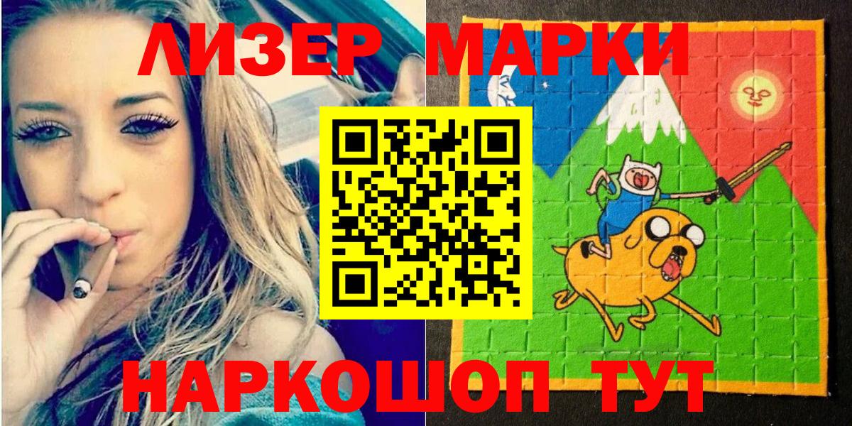 Марки 25I-NBOMe 1500мкг Россошь